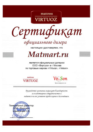 Сертификат официального дилера Virtuoz и Velson